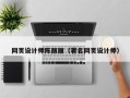 湘阴网页设计师陈丽丽（著名网页设计师）